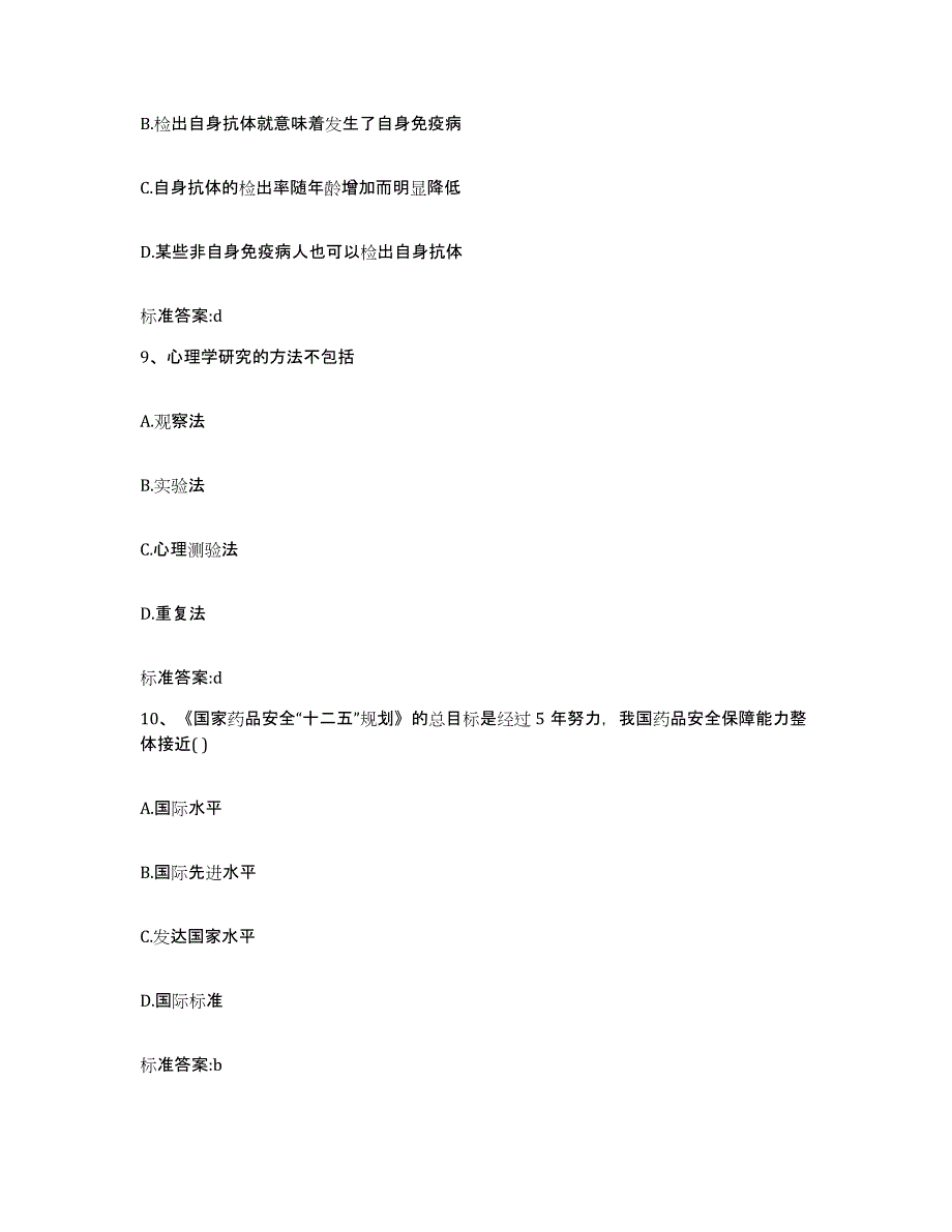 2022-2023年度浙江省金华市武义县执业药师继续教育考试强化训练试卷A卷附答案_第4页