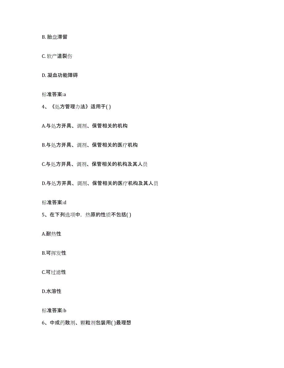 2022年度广东省广州市海珠区执业药师继续教育考试模拟考核试卷含答案_第2页