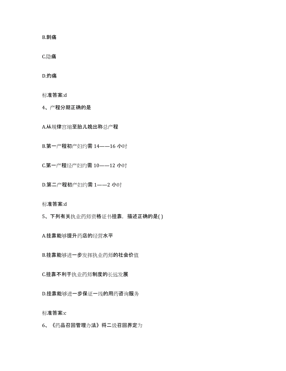 2022-2023年度湖南省长沙市执业药师继续教育考试考前冲刺模拟试卷A卷含答案_第2页