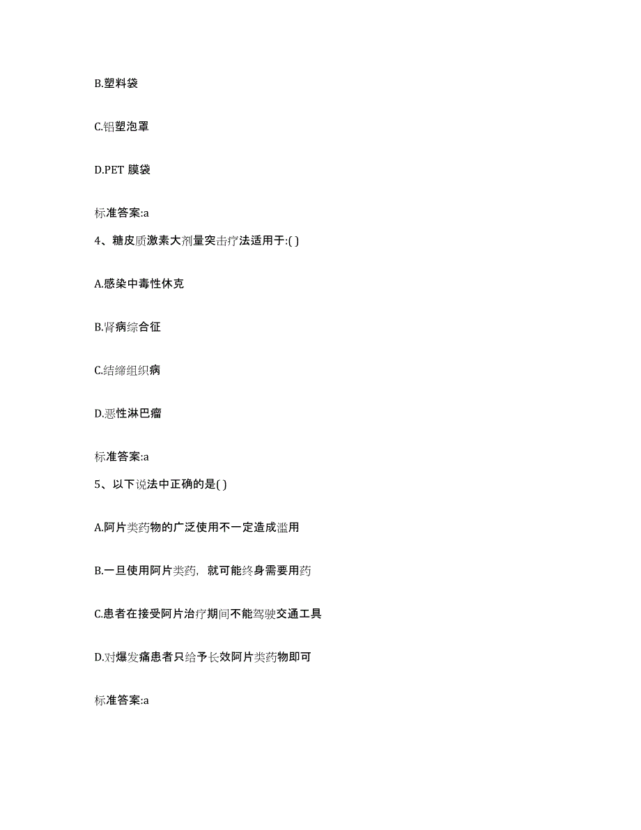 2022-2023年度江西省新余市执业药师继续教育考试每日一练试卷B卷含答案_第2页