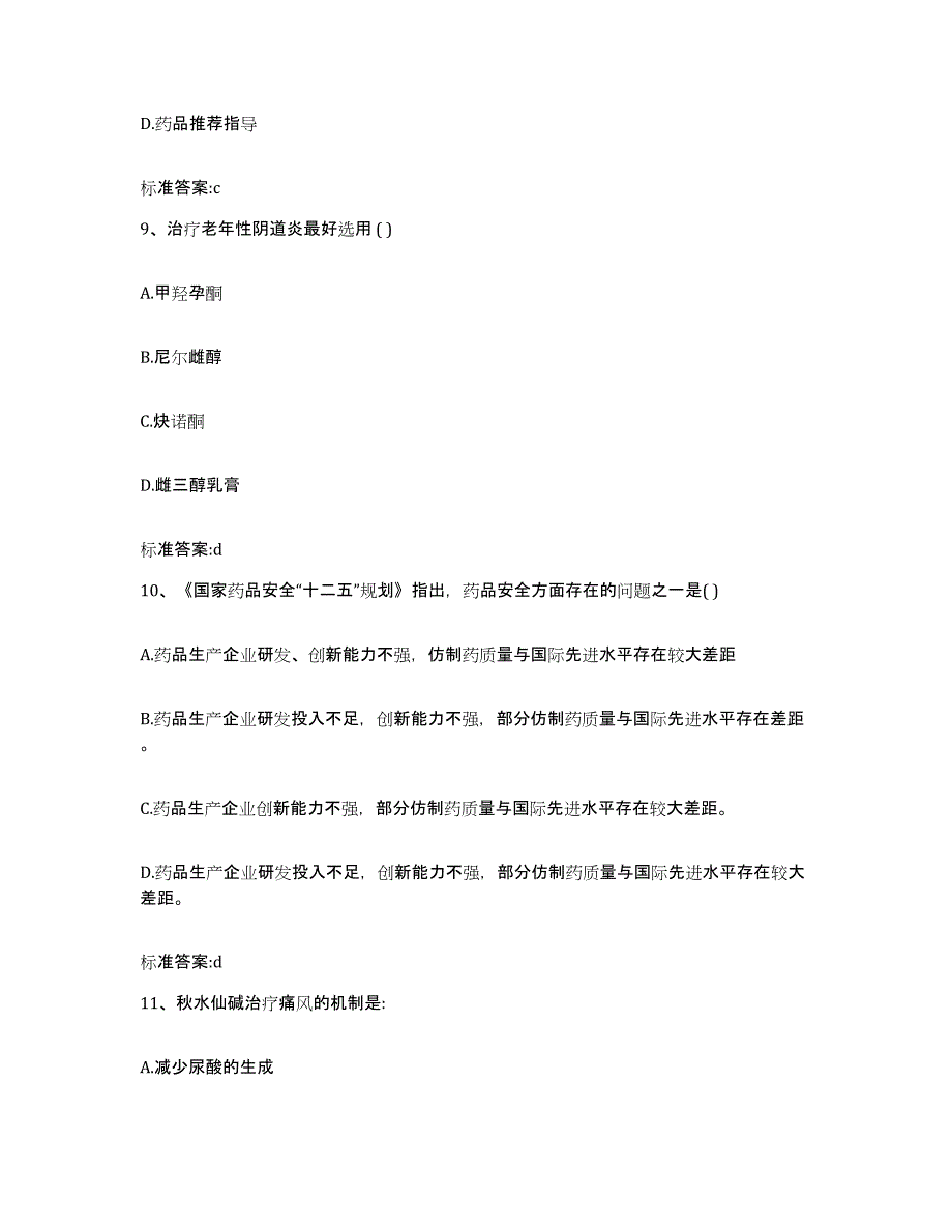 2022-2023年度江西省新余市执业药师继续教育考试每日一练试卷B卷含答案_第4页