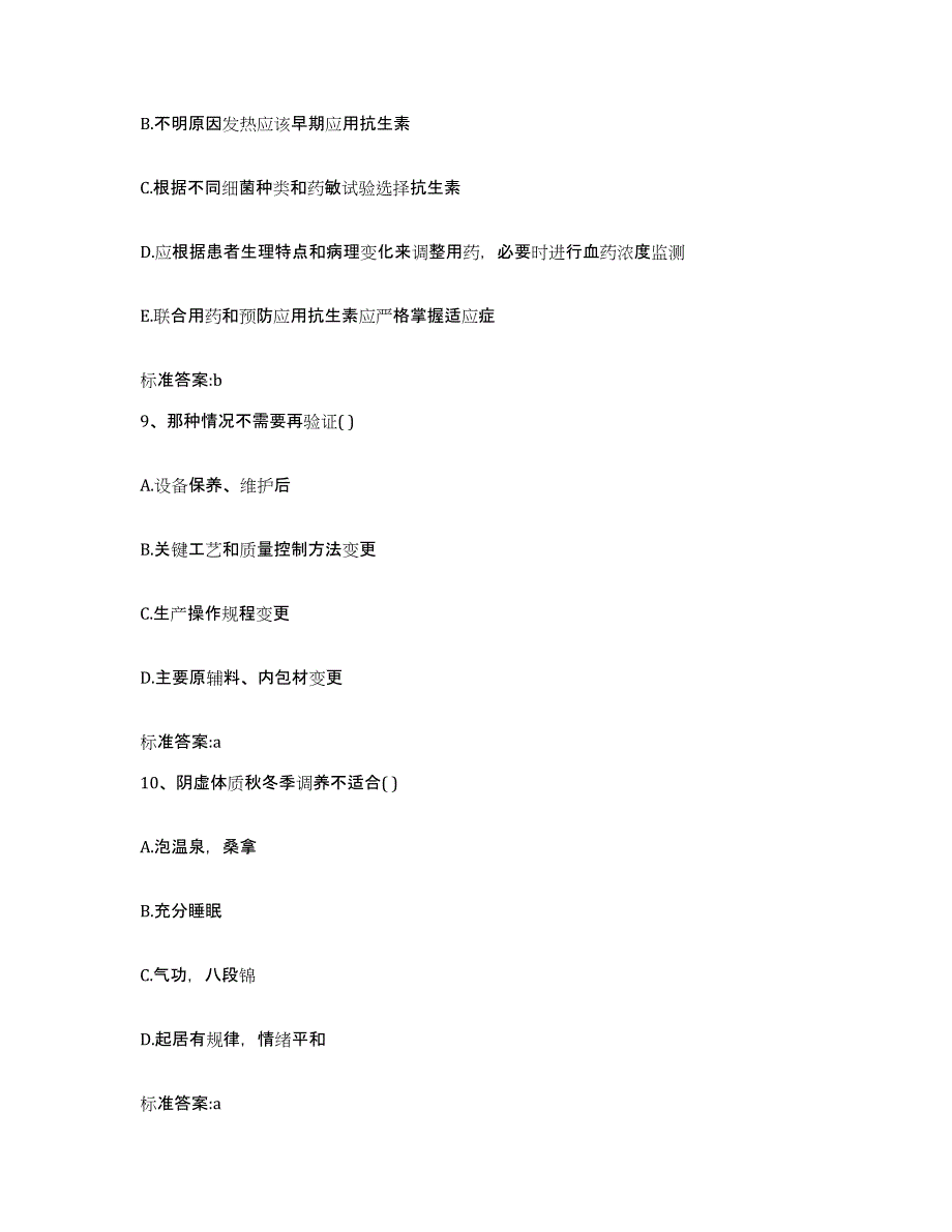 2022年度广西壮族自治区钦州市钦南区执业药师继续教育考试考前冲刺模拟试卷B卷含答案_第4页