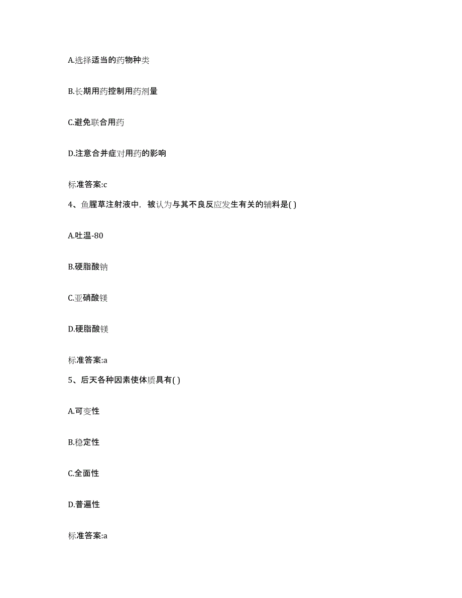 2022-2023年度安徽省黄山市黄山区执业药师继续教育考试通关提分题库及完整答案_第2页