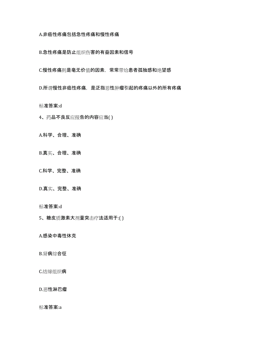 2022年度吉林省通化市柳河县执业药师继续教育考试押题练习试卷B卷附答案_第2页