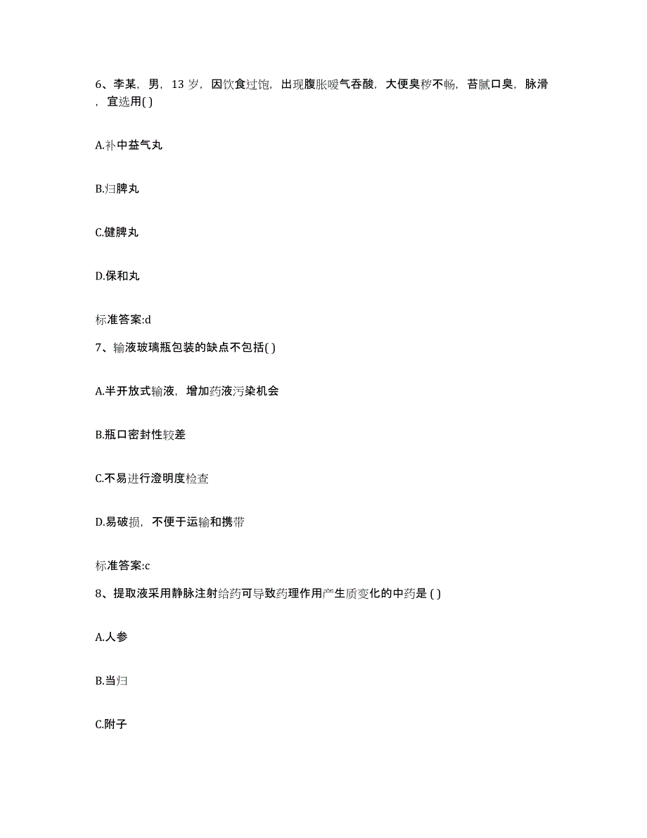 2022-2023年度河南省开封市开封县执业药师继续教育考试题库综合试卷B卷附答案_第3页