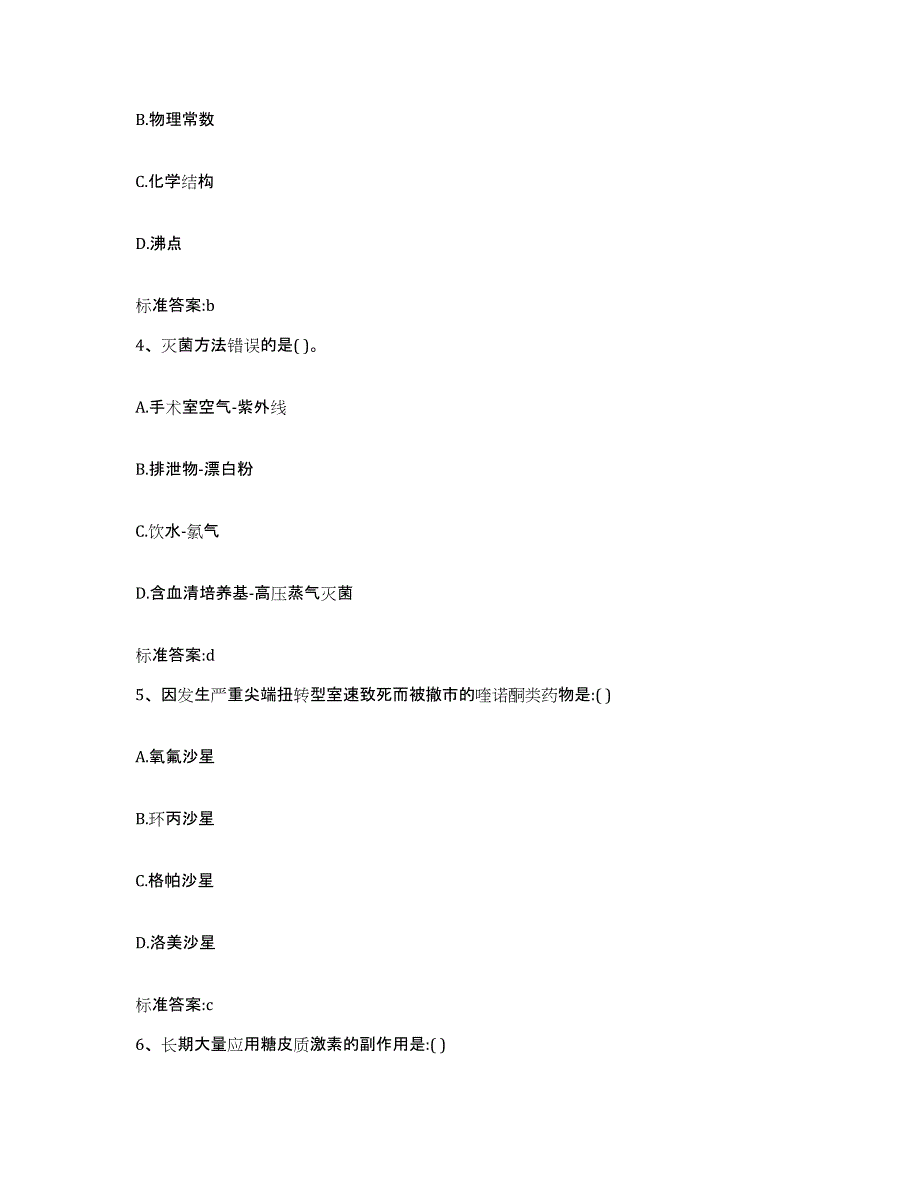 2022年度山西省吕梁市方山县执业药师继续教育考试模考预测题库(夺冠系列)_第2页