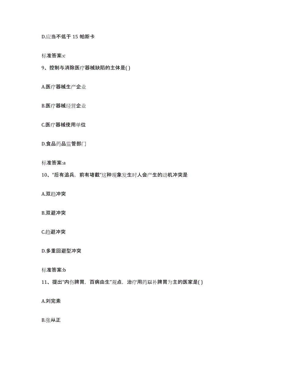 2022年度山西省吕梁市方山县执业药师继续教育考试模考预测题库(夺冠系列)_第4页