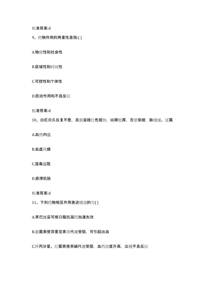 2022年度广东省梅州市兴宁市执业药师继续教育考试题库检测试卷A卷附答案_第4页