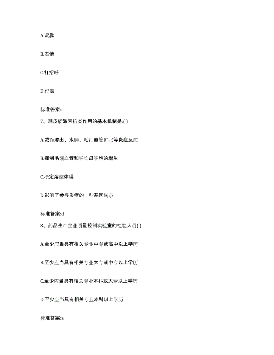 2022年度云南省红河哈尼族彝族自治州金平苗族瑶族傣族自治县执业药师继续教育考试全真模拟考试试卷A卷含答案_第3页