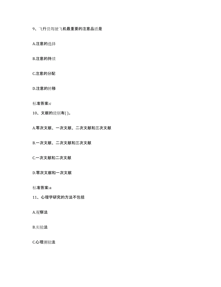 2022年度云南省红河哈尼族彝族自治州金平苗族瑶族傣族自治县执业药师继续教育考试全真模拟考试试卷A卷含答案_第4页