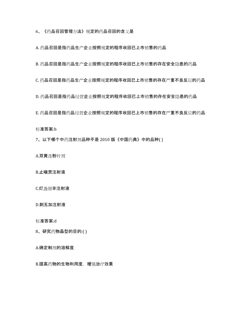 2022-2023年度湖南省衡阳市衡东县执业药师继续教育考试押题练习试题A卷含答案_第3页