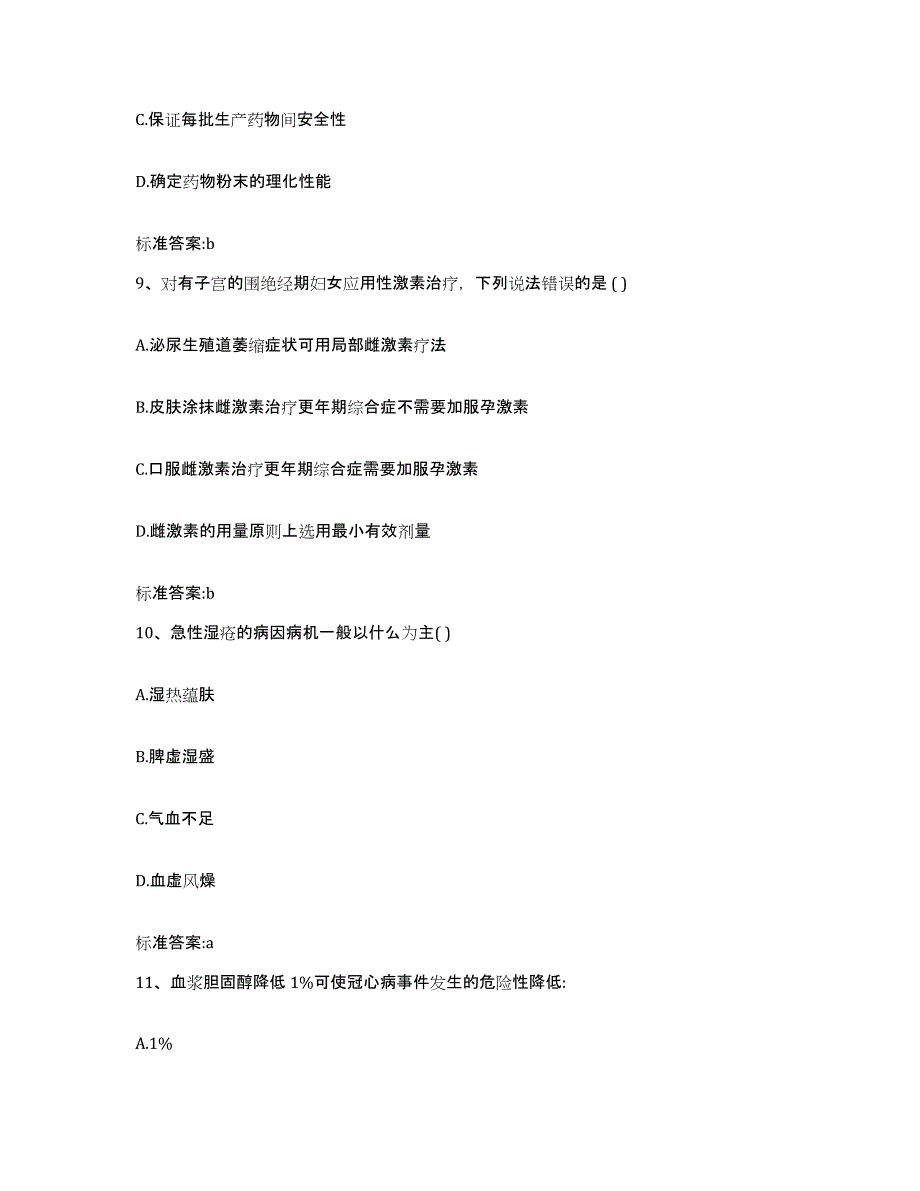 2022-2023年度湖南省衡阳市衡东县执业药师继续教育考试押题练习试题A卷含答案_第4页