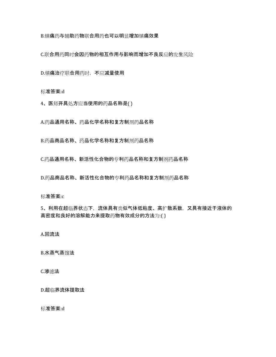 2022年度江苏省南通市启东市执业药师继续教育考试通关提分题库(考点梳理)_第2页