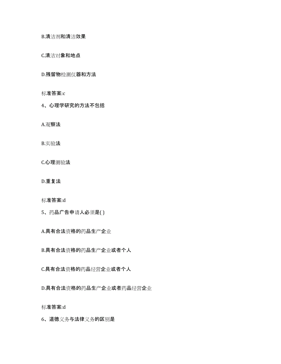 2022年度安徽省铜陵市铜陵县执业药师继续教育考试全真模拟考试试卷A卷含答案_第2页