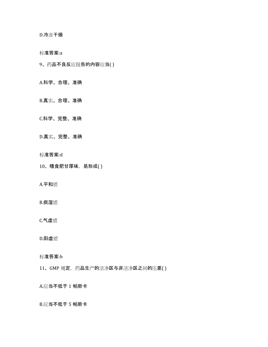 2022年度安徽省铜陵市铜陵县执业药师继续教育考试全真模拟考试试卷A卷含答案_第4页