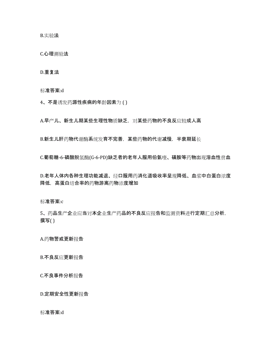 2022年度内蒙古自治区包头市石拐区执业药师继续教育考试自我检测试卷B卷附答案_第2页