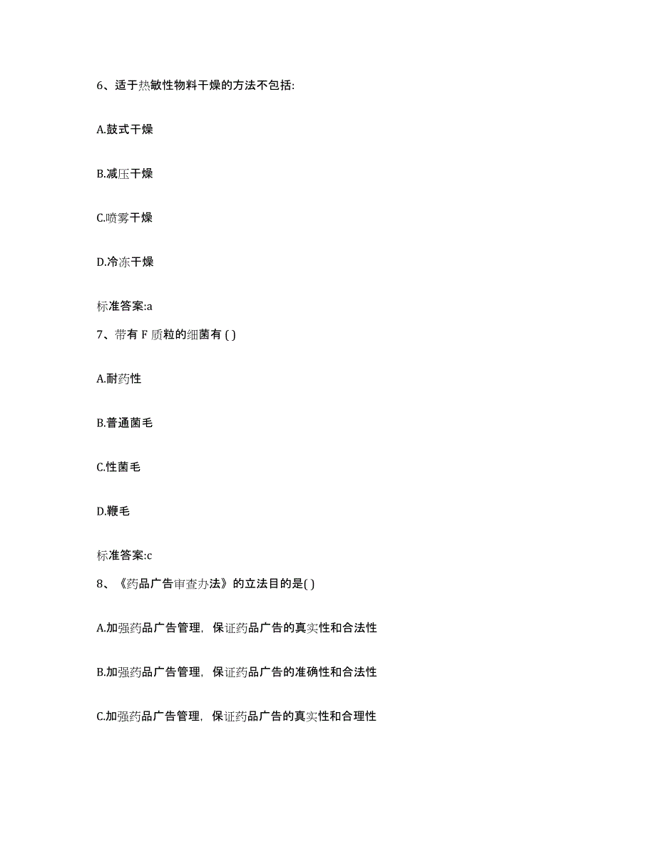 2022-2023年度浙江省杭州市下城区执业药师继续教育考试押题练习试题A卷含答案_第3页