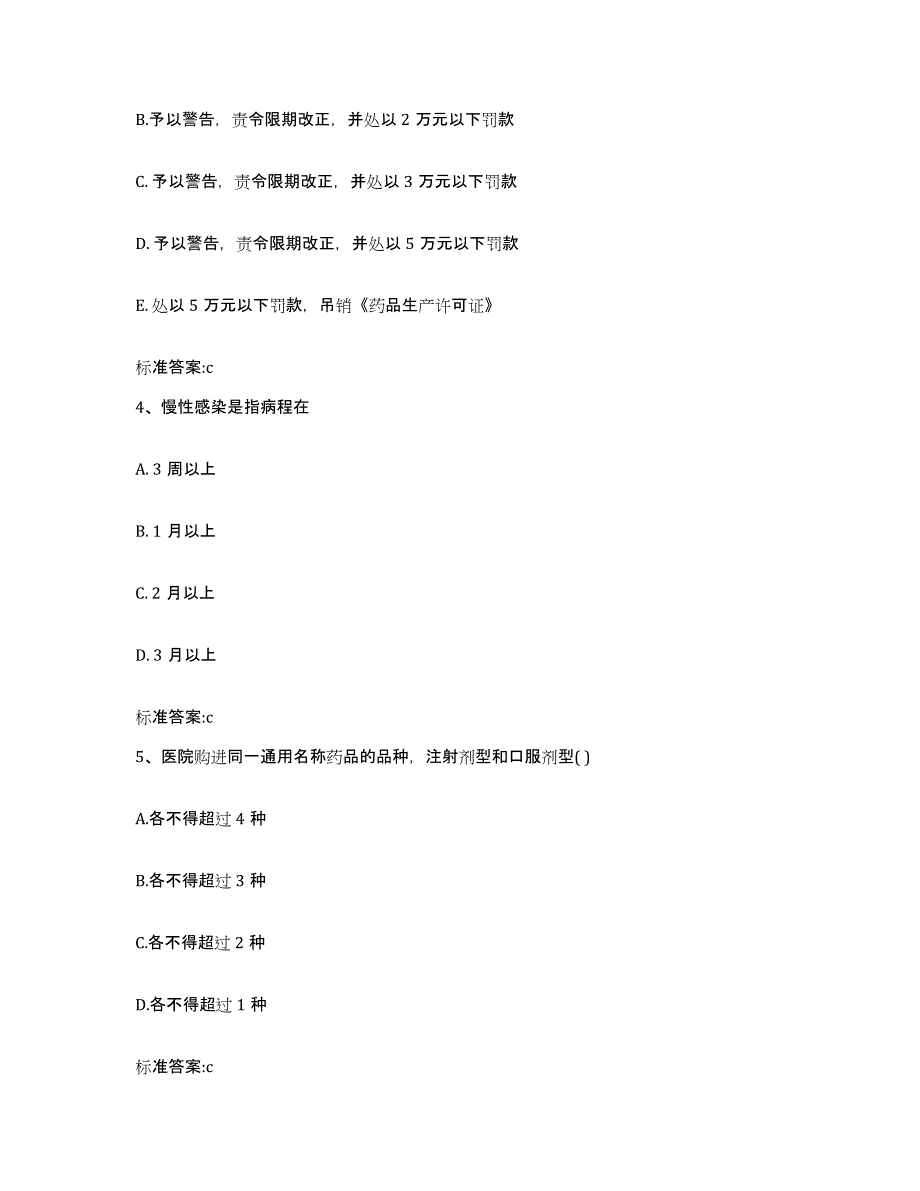 2022年度山西省晋中市左权县执业药师继续教育考试自测模拟预测题库_第2页