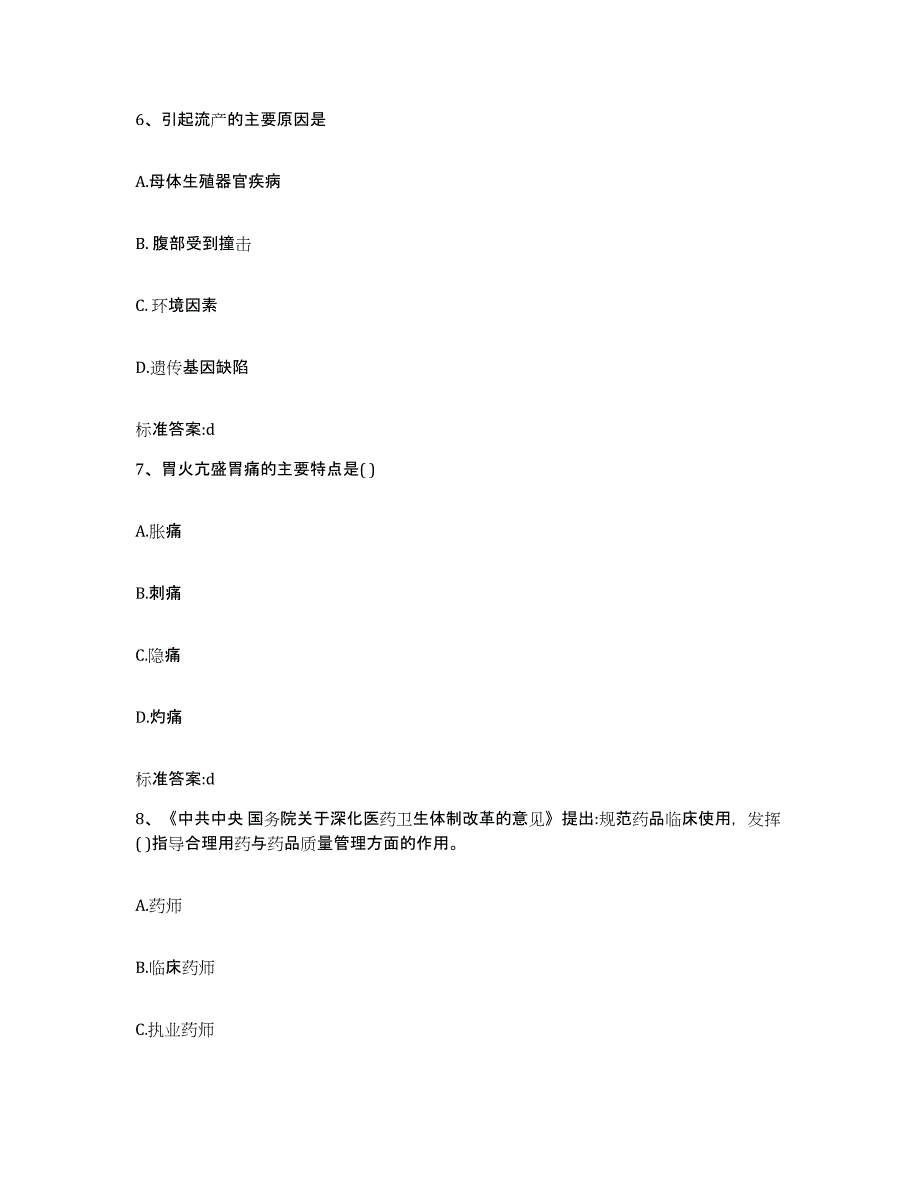 2022年度山西省晋中市左权县执业药师继续教育考试自测模拟预测题库_第3页