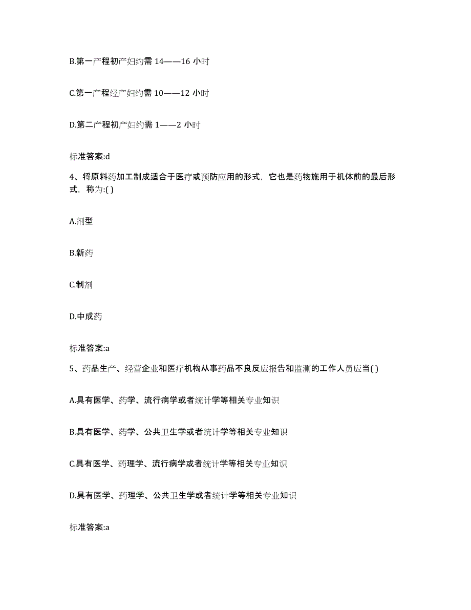 2022年度广西壮族自治区梧州市岑溪市执业药师继续教育考试押题练习试题B卷含答案_第2页