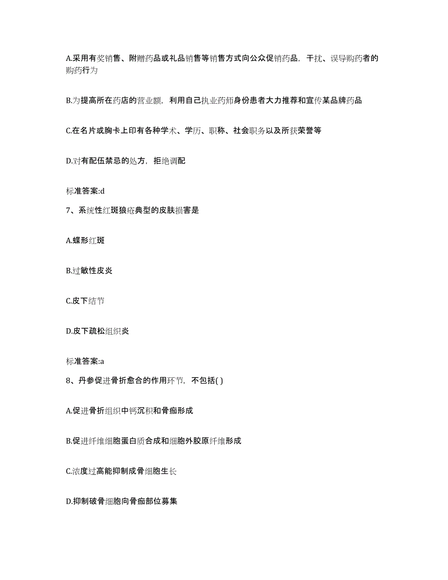 2022年度江苏省宿迁市执业药师继续教育考试过关检测试卷B卷附答案_第3页