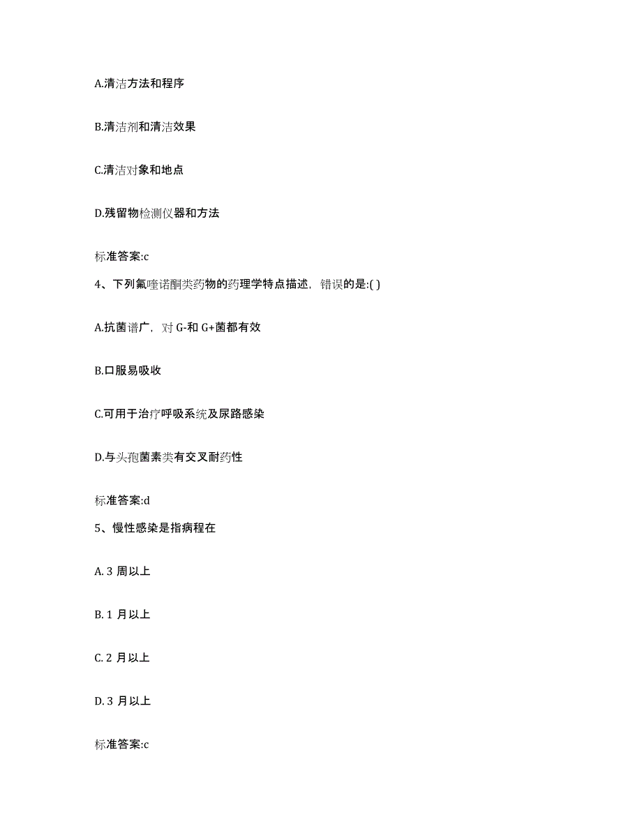 2022-2023年度山东省威海市环翠区执业药师继续教育考试典型题汇编及答案_第2页