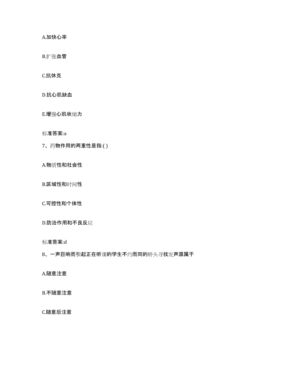 2022年度安徽省马鞍山市花山区执业药师继续教育考试模拟试题（含答案）_第3页