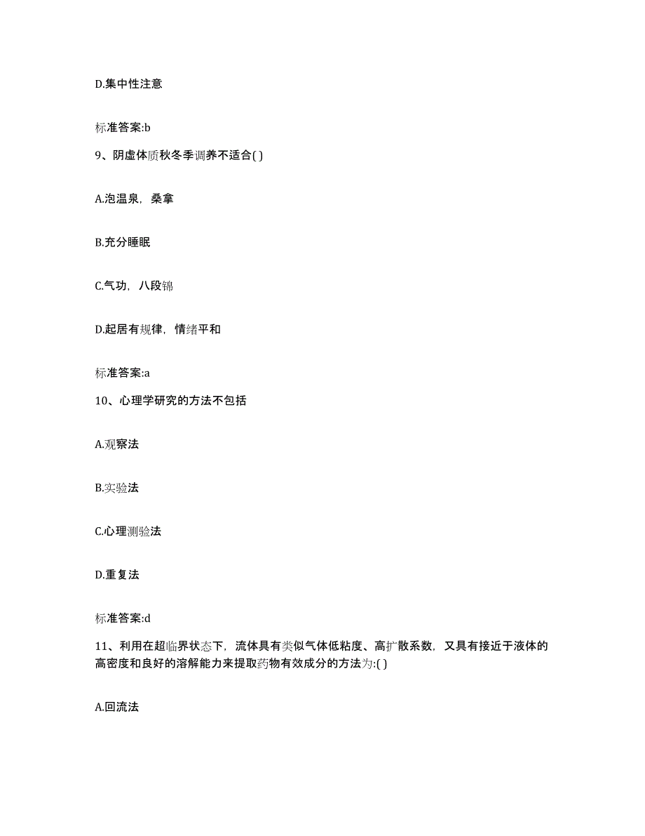 2022年度安徽省马鞍山市花山区执业药师继续教育考试模拟试题（含答案）_第4页