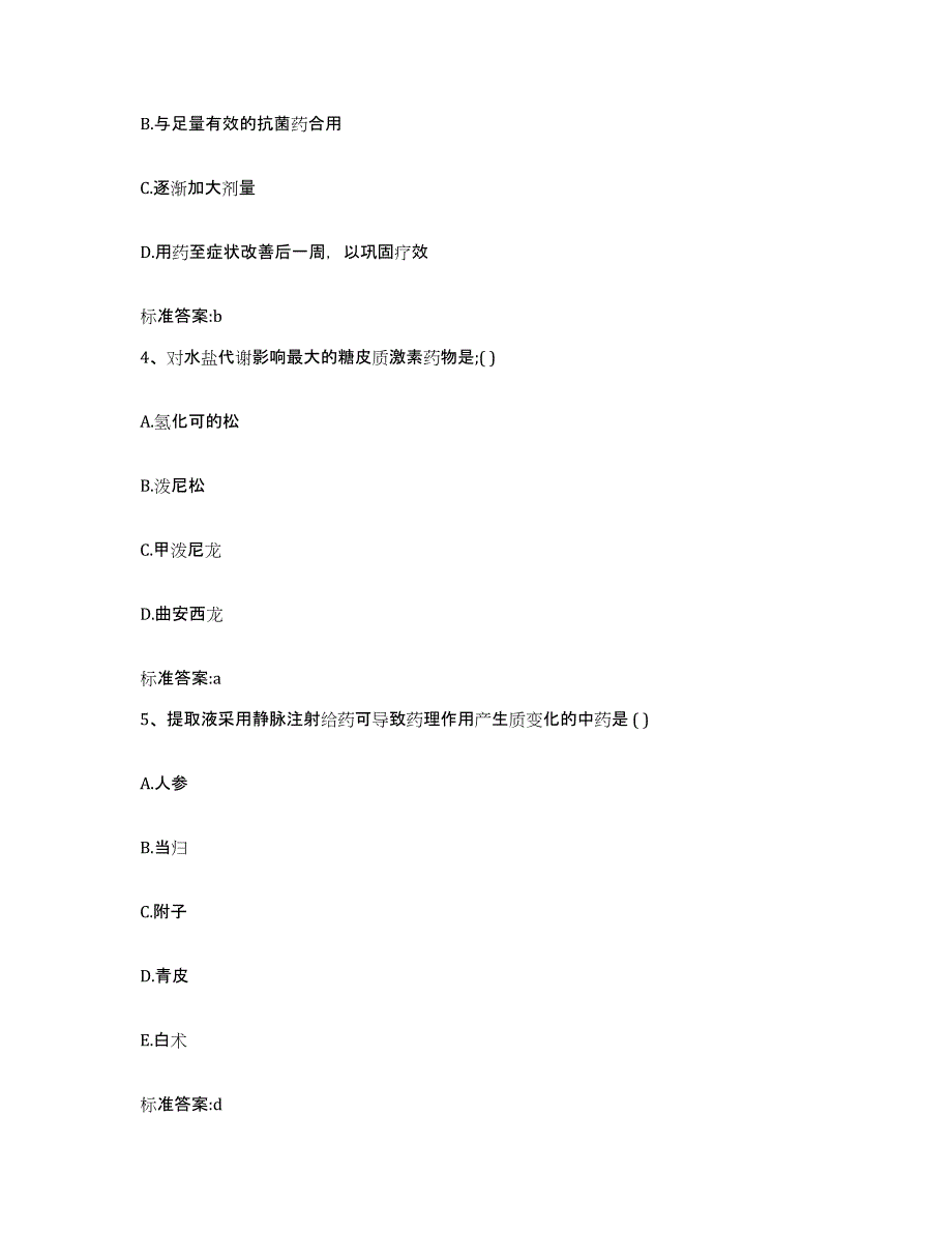 2022-2023年度湖南省怀化市通道侗族自治县执业药师继续教育考试题库检测试卷A卷附答案_第2页