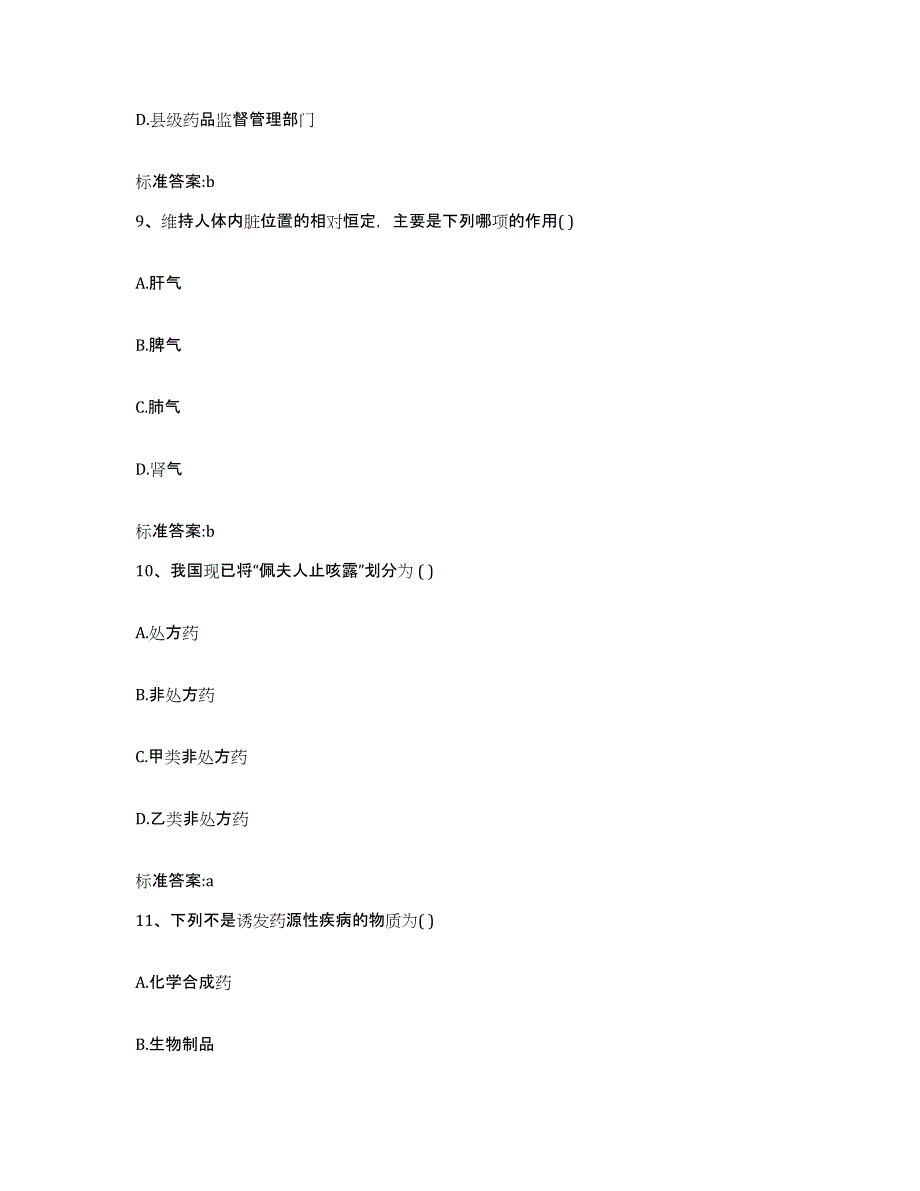 2022年度广西壮族自治区河池市罗城仫佬族自治县执业药师继续教育考试题库检测试卷A卷附答案_第4页