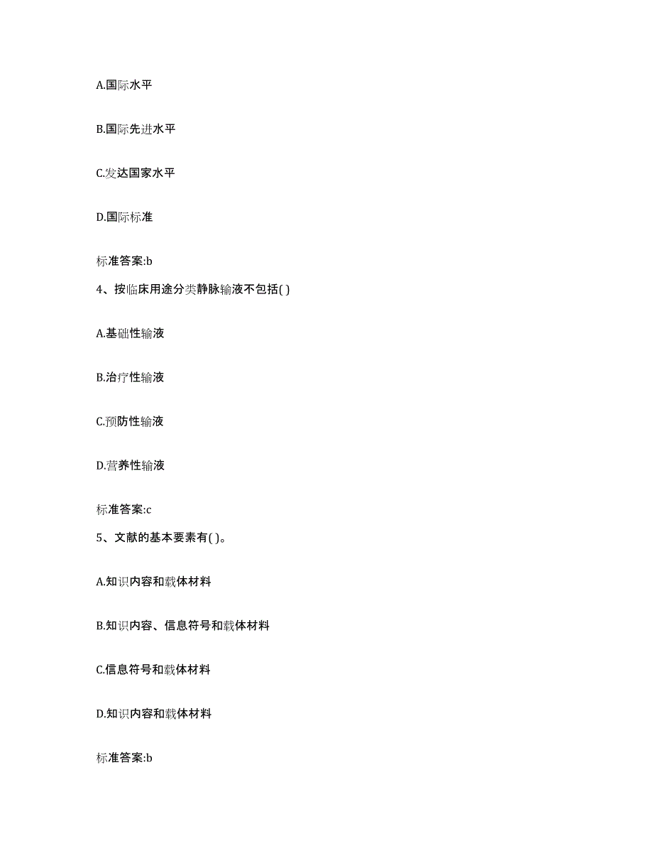 2022年度安徽省安庆市潜山县执业药师继续教育考试真题练习试卷B卷附答案_第2页