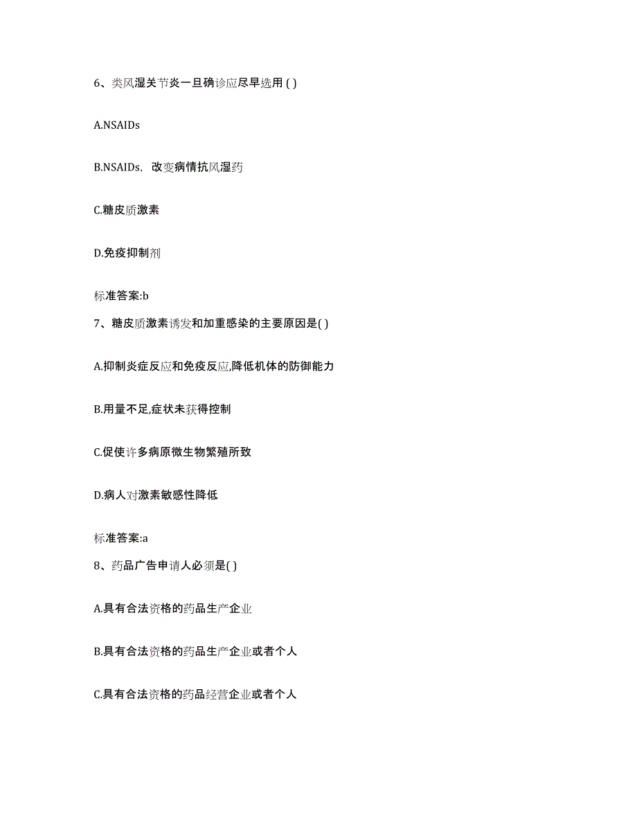 2022年度安徽省安庆市潜山县执业药师继续教育考试真题练习试卷B卷附答案_第3页