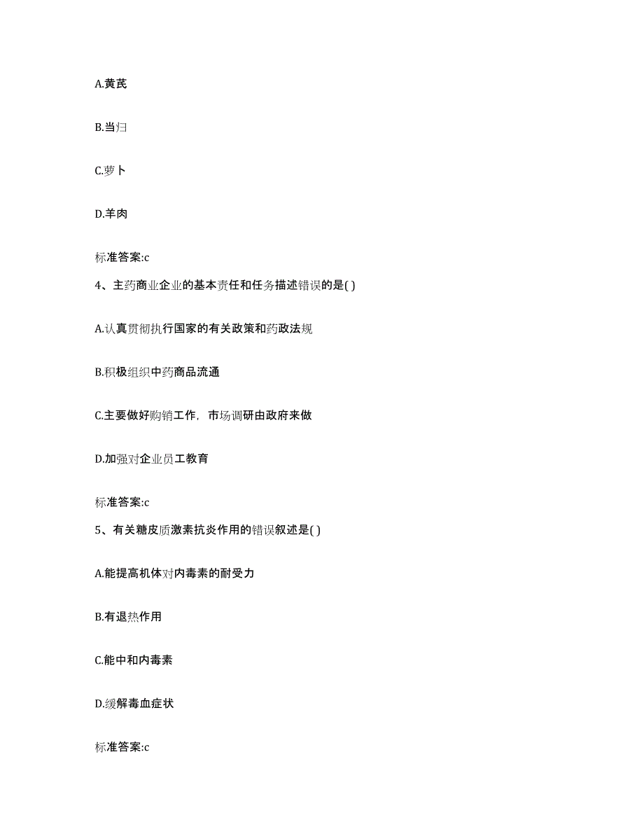 2022-2023年度山西省临汾市尧都区执业药师继续教育考试提升训练试卷A卷附答案_第2页