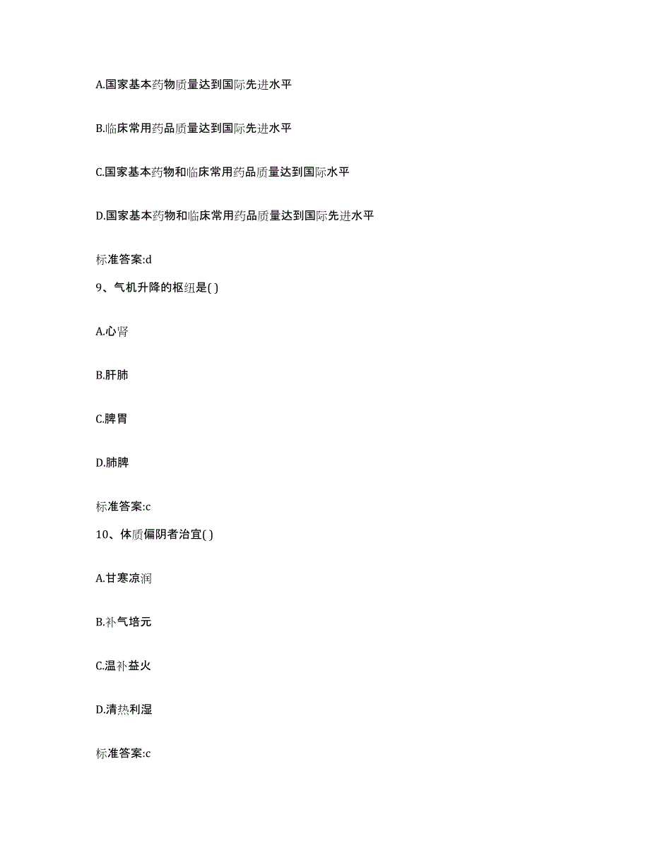 2022-2023年度河北省保定市望都县执业药师继续教育考试强化训练试卷A卷附答案_第4页