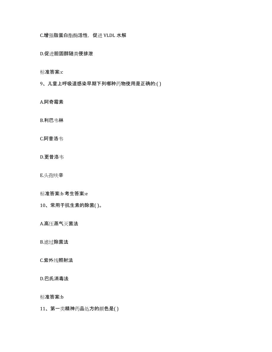 2022-2023年度江西省赣州市会昌县执业药师继续教育考试典型题汇编及答案_第4页