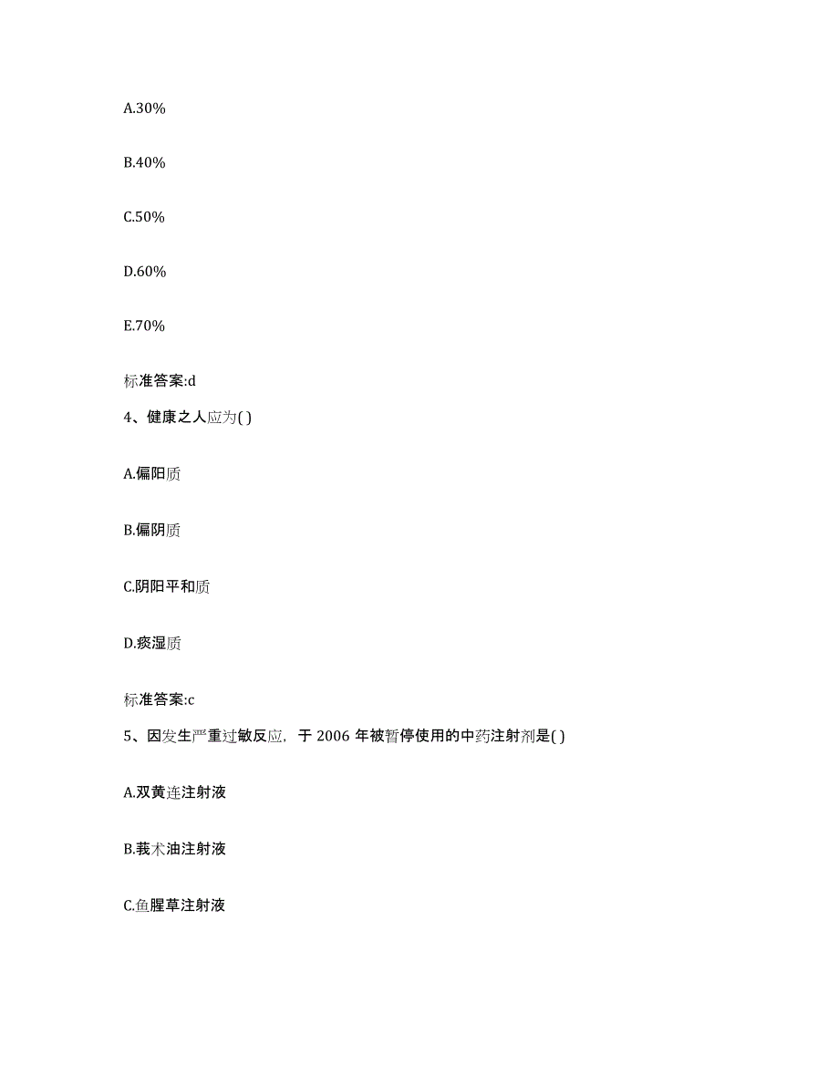 2022-2023年度江苏省镇江市执业药师继续教育考试题库及答案_第2页