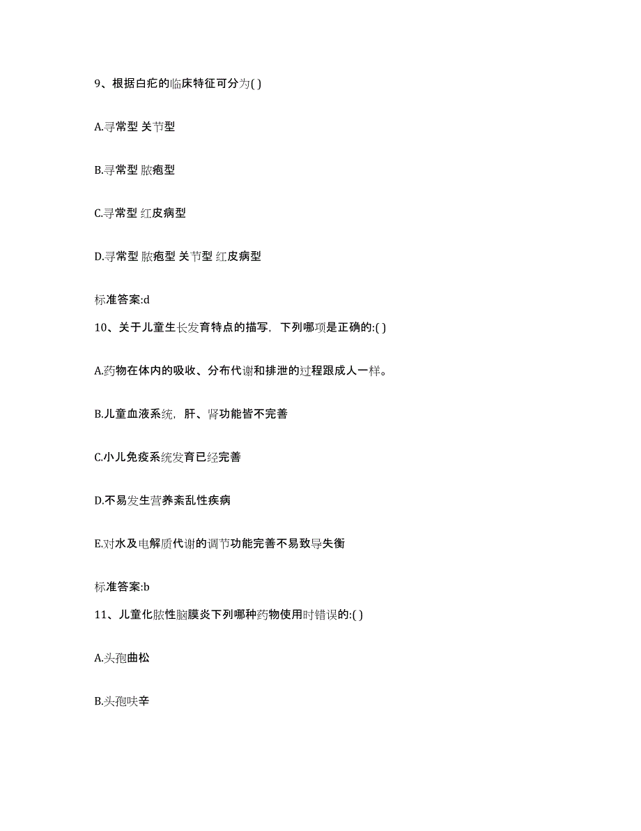 2022年度内蒙古自治区赤峰市林西县执业药师继续教育考试通关试题库(有答案)_第4页