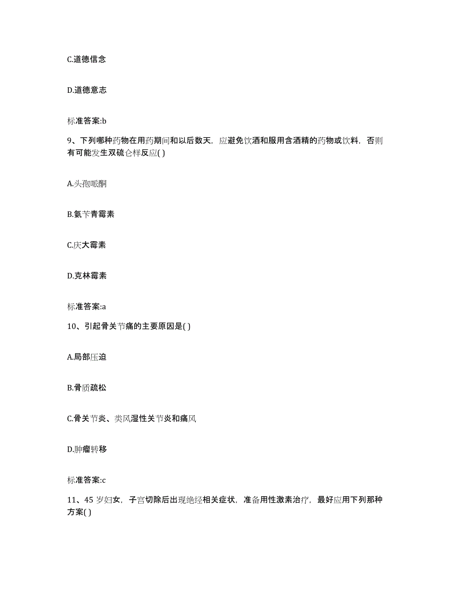 2022年度广西壮族自治区河池市凤山县执业药师继续教育考试典型题汇编及答案_第4页