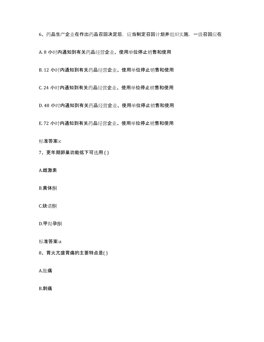 2022年度内蒙古自治区乌海市海南区执业药师继续教育考试题库练习试卷B卷附答案_第3页