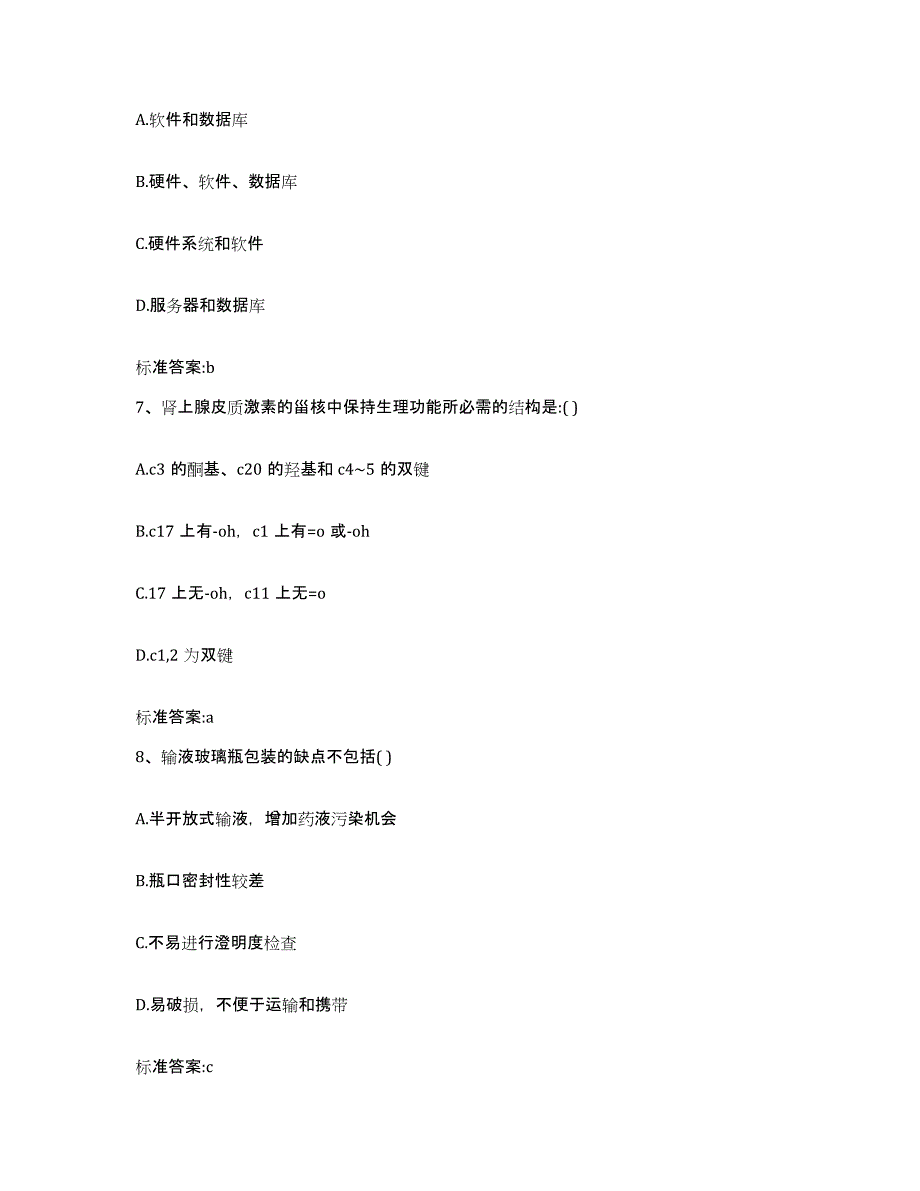 2022-2023年度浙江省金华市义乌市执业药师继续教育考试通关提分题库及完整答案_第3页