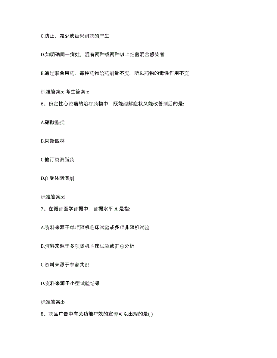 2022年度江苏省常州市天宁区执业药师继续教育考试测试卷(含答案)_第3页