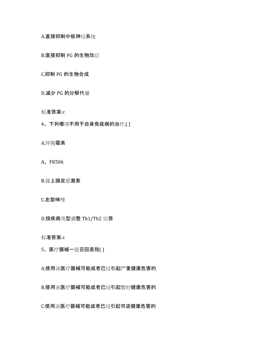 2022年度安徽省芜湖市鸠江区执业药师继续教育考试试题及答案_第2页