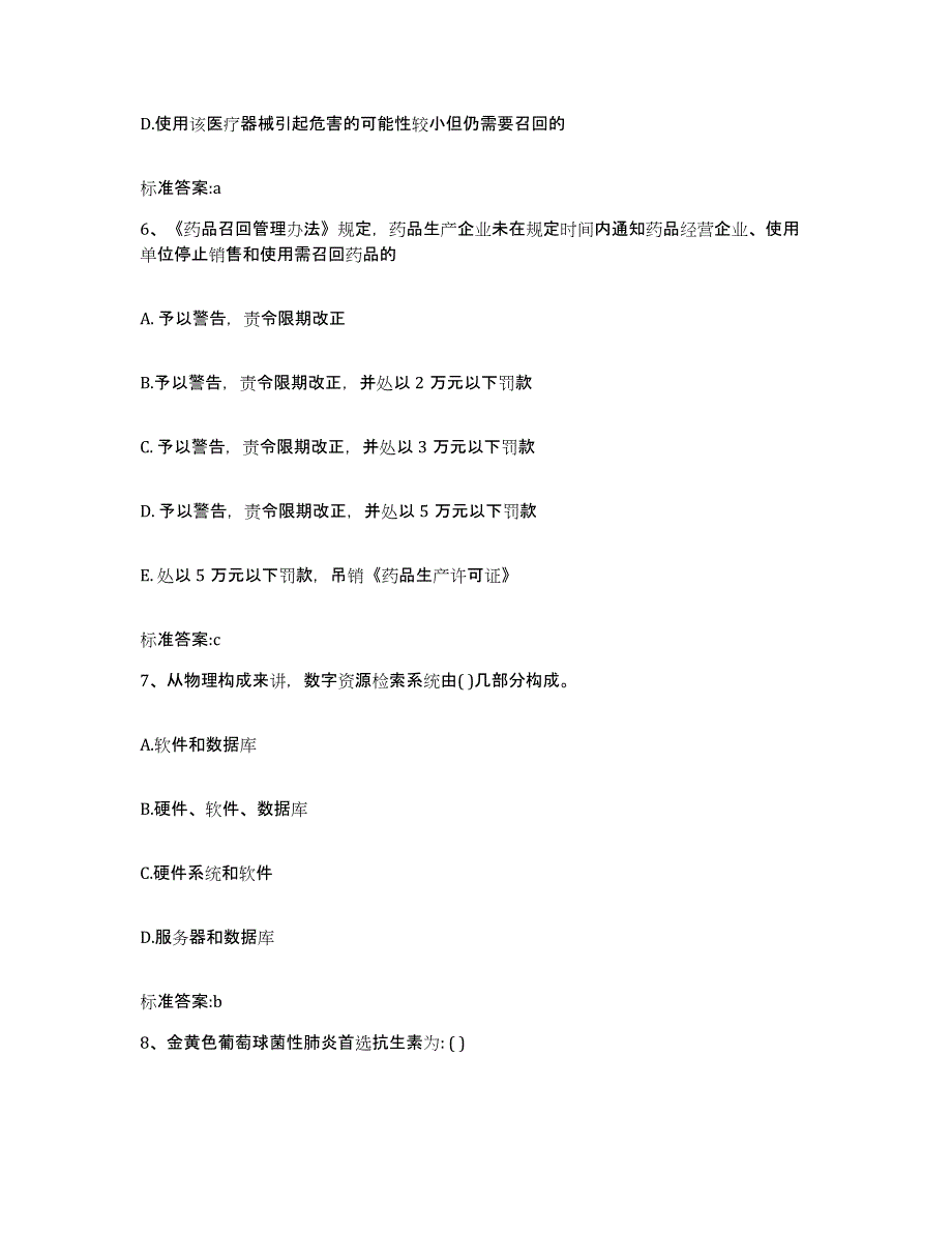 2022年度安徽省芜湖市鸠江区执业药师继续教育考试试题及答案_第3页