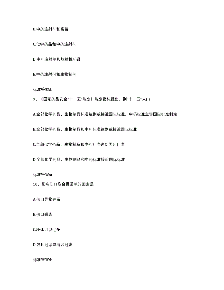 2022-2023年度福建省宁德市执业药师继续教育考试押题练习试卷A卷附答案_第4页