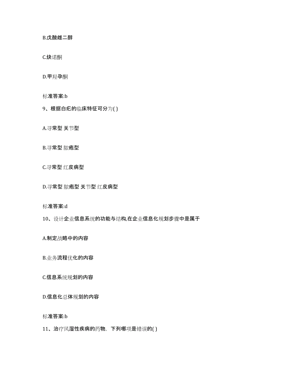 2022-2023年度福建省南平市武夷山市执业药师继续教育考试能力检测试卷B卷附答案_第4页