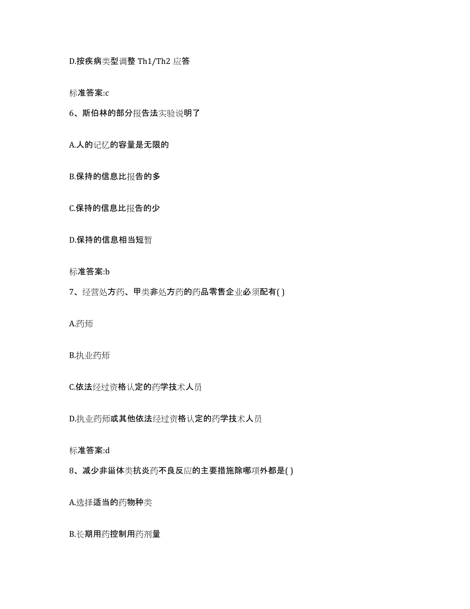 2022年度内蒙古自治区鄂尔多斯市鄂托克前旗执业药师继续教育考试自我提分评估(附答案)_第3页