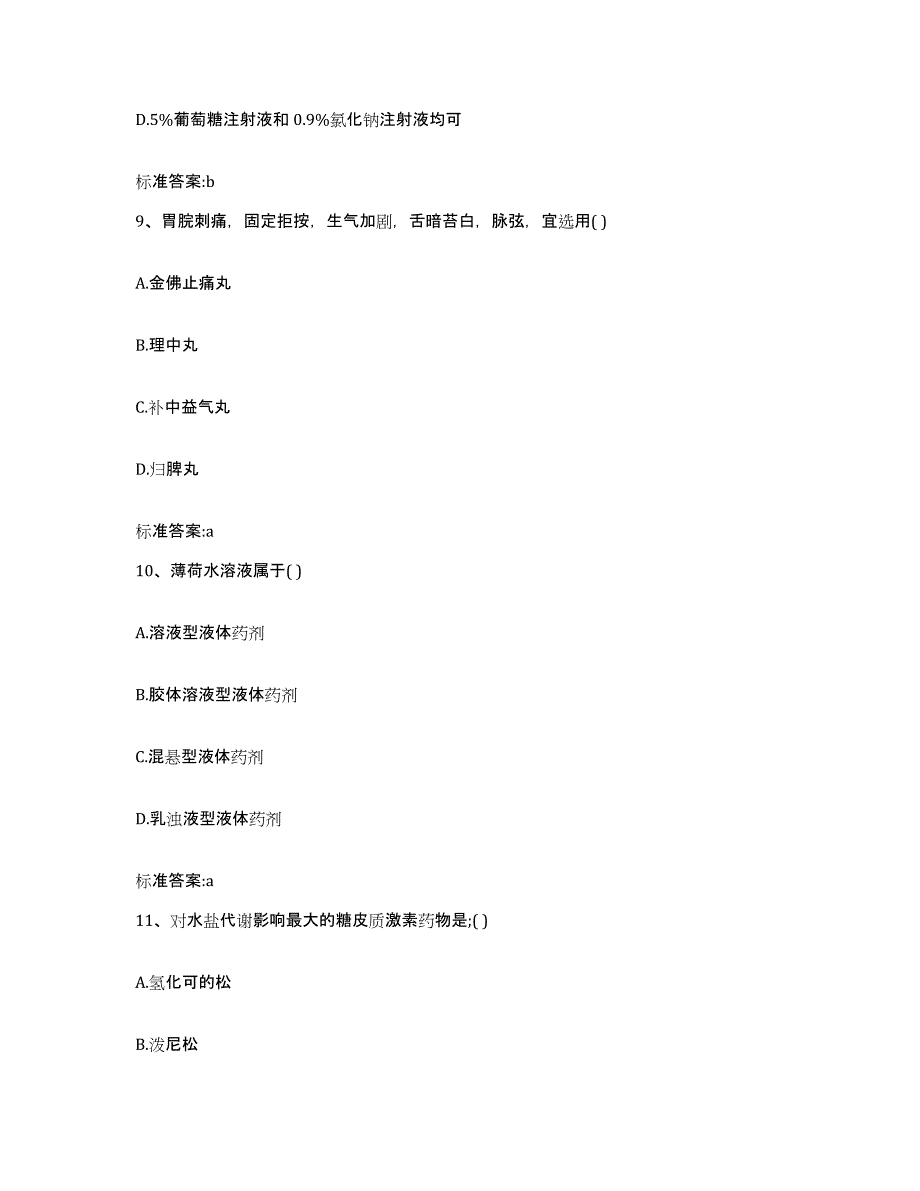 2022-2023年度福建省南平市浦城县执业药师继续教育考试题库检测试卷A卷附答案_第4页