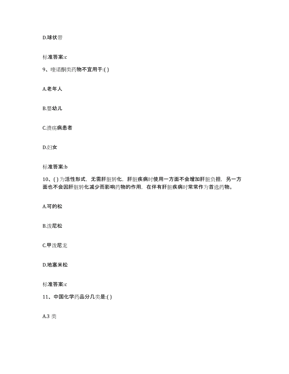 2022-2023年度福建省宁德市柘荣县执业药师继续教育考试过关检测试卷A卷附答案_第4页