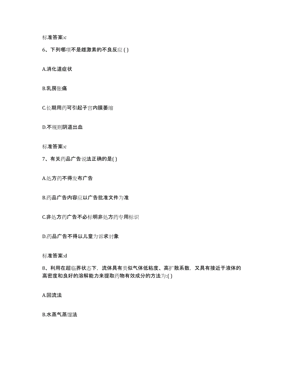 2022年度天津市蓟县执业药师继续教育考试综合检测试卷B卷含答案_第3页