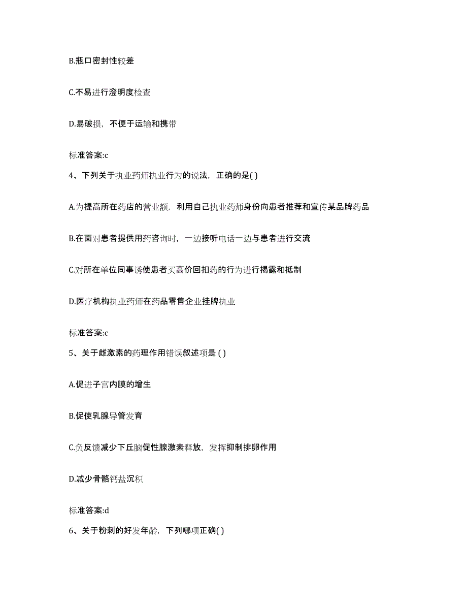 2022年度山东省聊城市执业药师继续教育考试通关考试题库带答案解析_第2页